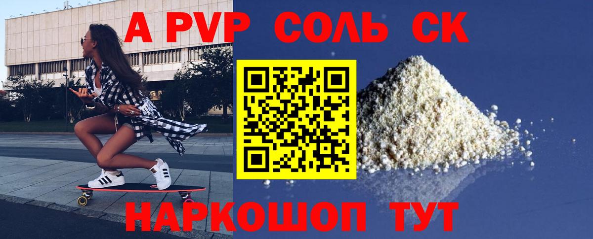 Alfa_PVP Соль Сыктывкар
