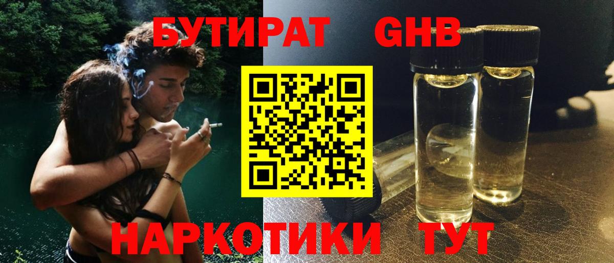 БУТИРАТ  Бутират бутик  Вход с VPN  Сыктывкар 