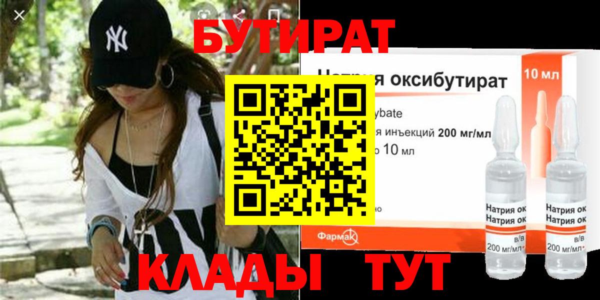 БУТИРАТ бутик Сыктывкар