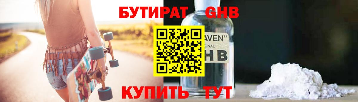 Бутират  Вход с VPN  Сыктывкар  БУТИРАТ бутандиол 