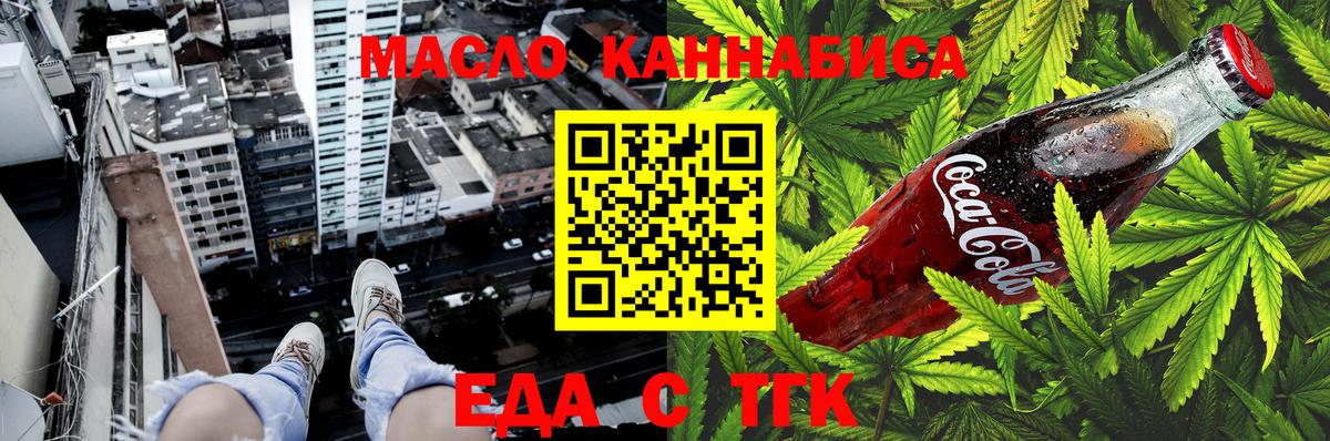 Еда ТГК конопля  Вход с VPN  Сыктывкар 