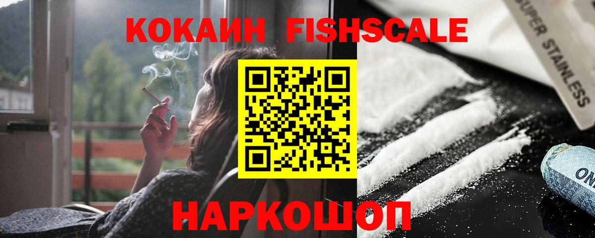 КОКАИН  Сыктывкар  COCAIN 97%  COCAIN FishScale 
