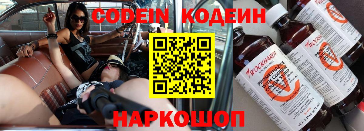 Сыктывкар  Кодеин напиток Lean (лин)  Codein Purple Drank  Вход с VPN 