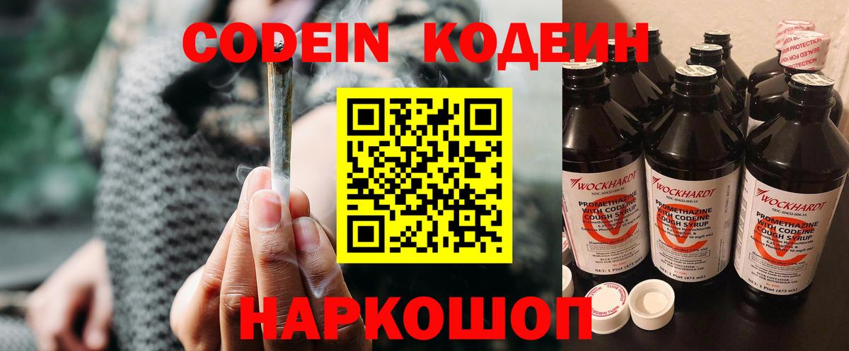 Codein напиток Lean (лин) Сыктывкар