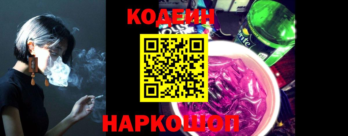 Codein напиток Lean (лин)  Сыктывкар  Codein Purple Drank 