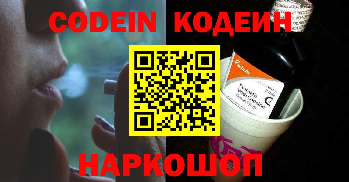 Сыктывкар  Кодеин напиток Lean (лин)  Кодеиновый сироп Lean Purple Drank  Вход с VPN 