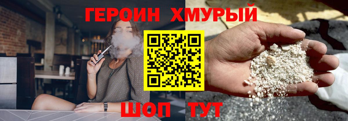 ГЕРОИН герыч Сыктывкар