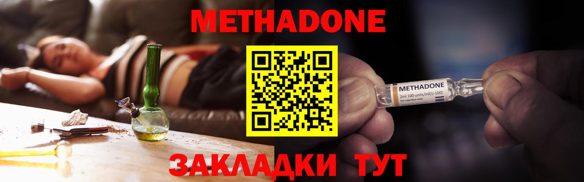 МЕТАДОН methadone  Сыктывкар  МЕТАДОН мёд 